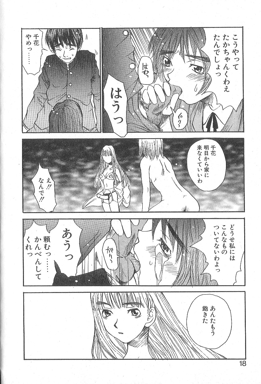 [朔ユキ蔵] モウソウマニアおんなのこ