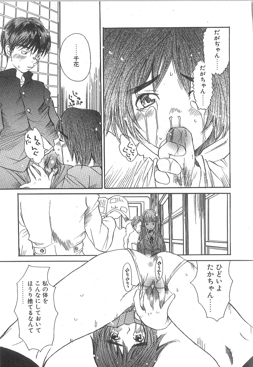 [朔ユキ蔵] モウソウマニアおんなのこ