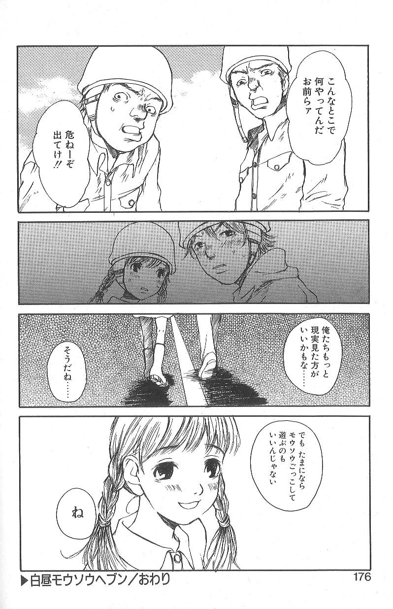 [朔ユキ蔵] モウソウマニアおんなのこ