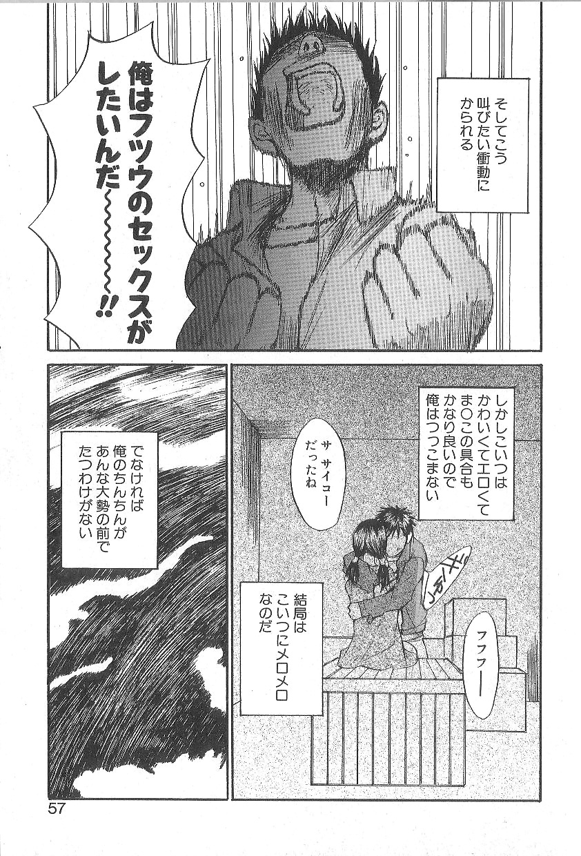 [朔ユキ蔵] モウソウマニアおんなのこ