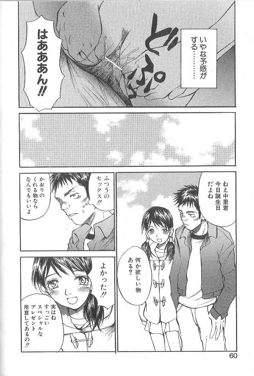 [朔ユキ蔵] モウソウマニアおんなのこ