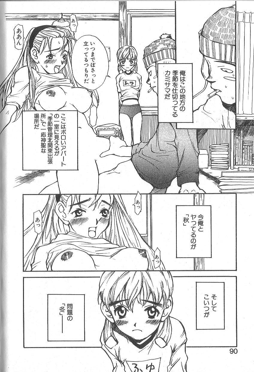 [朔ユキ蔵] モウソウマニアおんなのこ