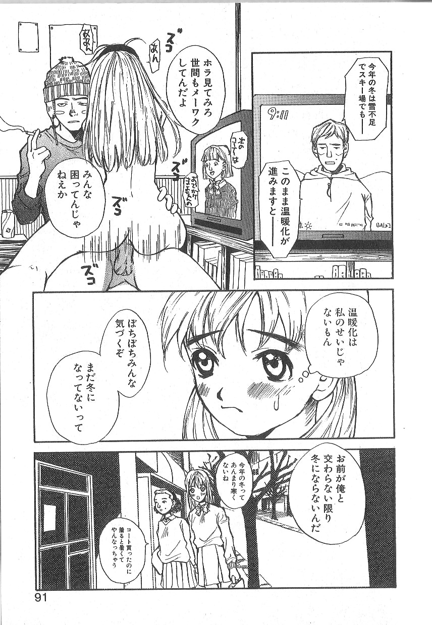 [朔ユキ蔵] モウソウマニアおんなのこ