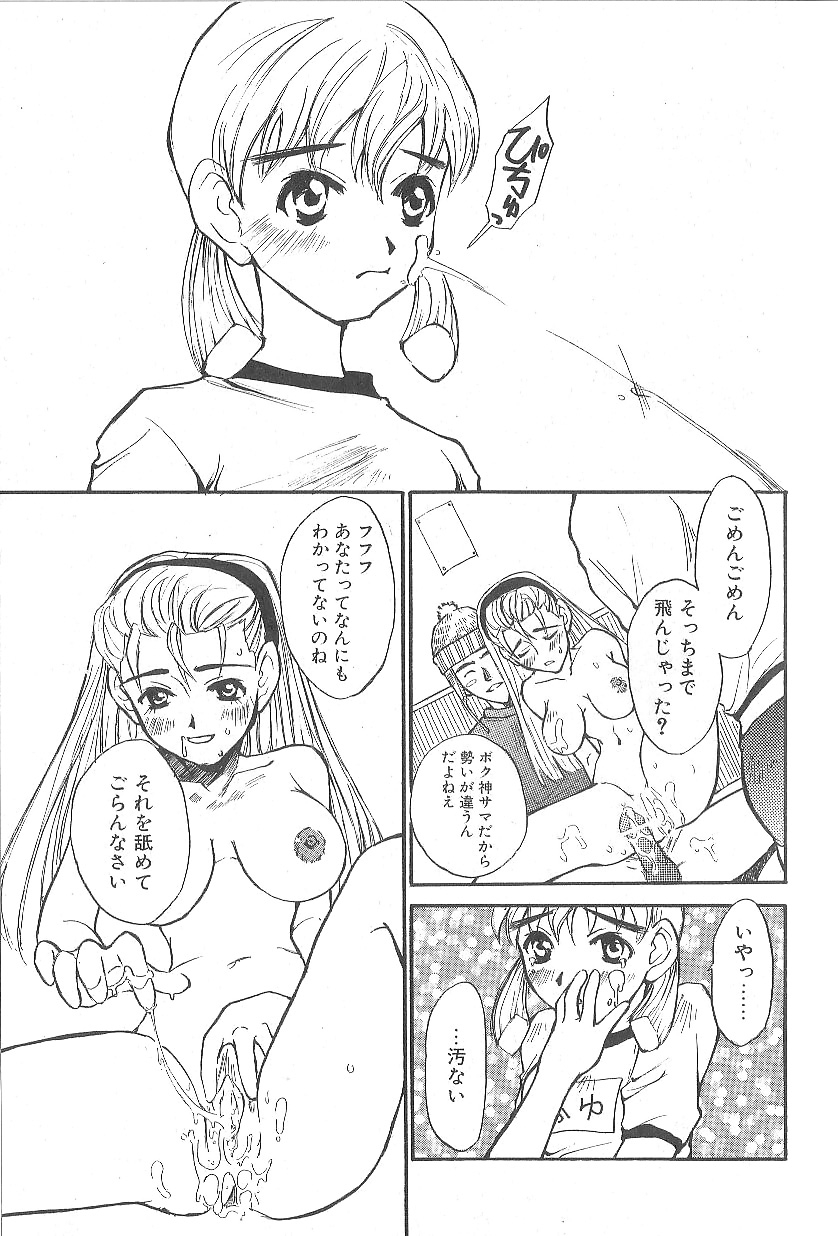 [朔ユキ蔵] モウソウマニアおんなのこ