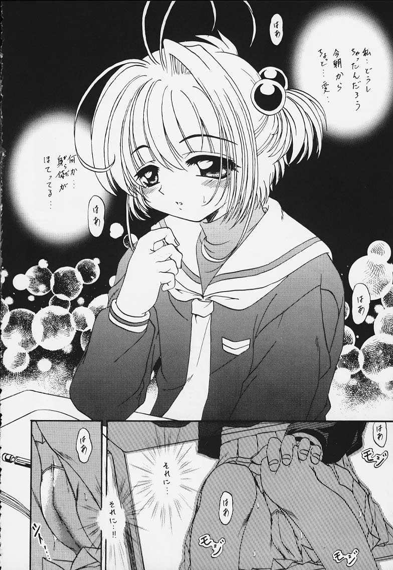 （うさぎ会社）Stale World 13 Remix 7（カードキャプターさくら）