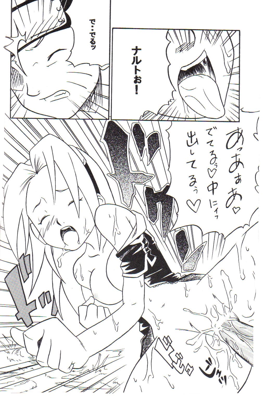 (C59) [からきし傭兵団 真雅 (よろず)] 咆哮犬 (NARUTO -ナルト-)