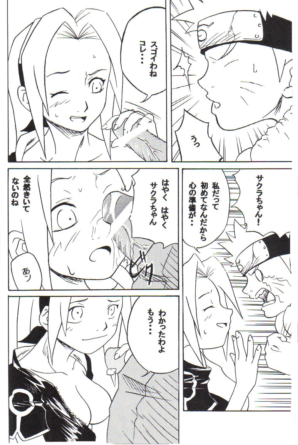 (C59) [からきし傭兵団 真雅 (よろず)] 咆哮犬 (NARUTO -ナルト-)