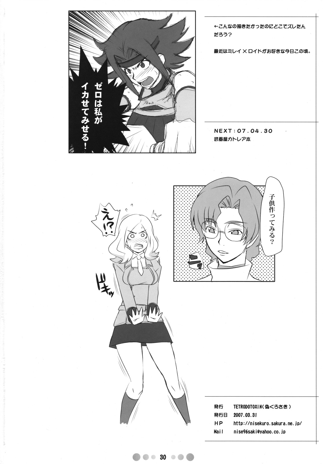 [TETRODOTOXIN (偽くろさき)] イレヴン PM (コードギアス 反逆のルルーシュ)