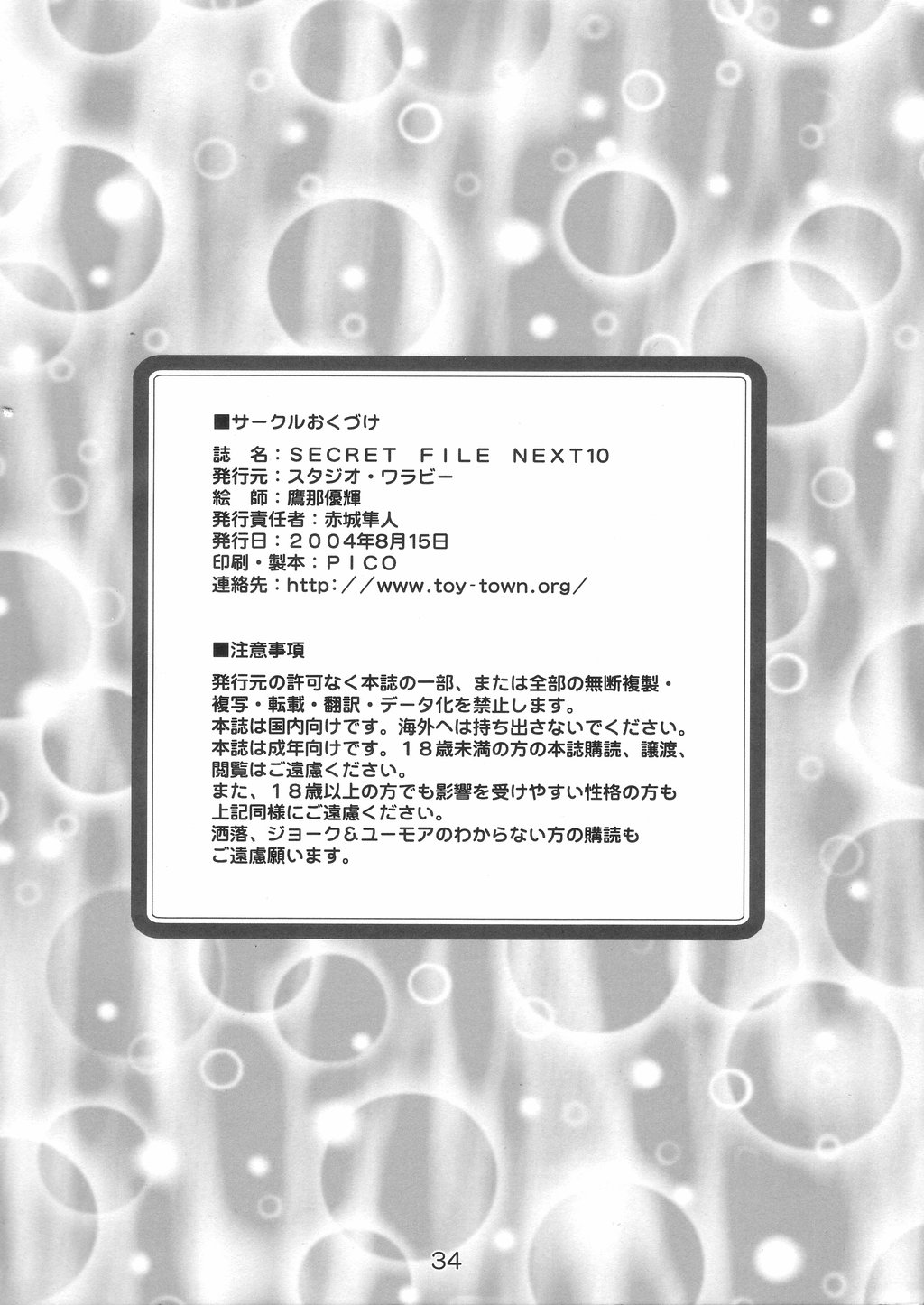 (C66) [スタジオ・ワラビー (鷹那優輝)] SECRET FILE NEXT10 (Fate/stay night)