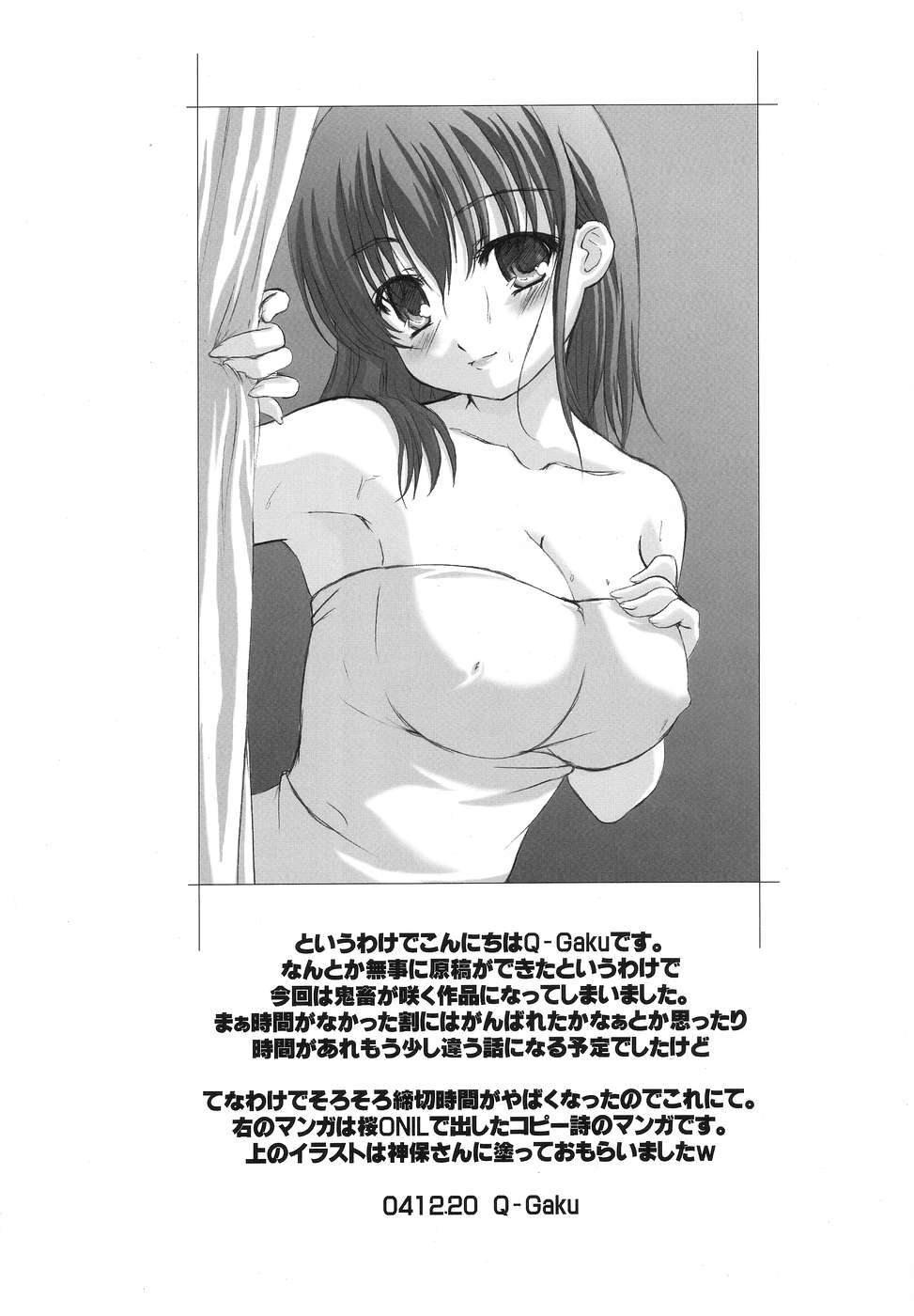 (C67) [たまらんち (Q-Gaku, 神保玉蘭)] エトランゼ 異邦人 (Fate/stay night)