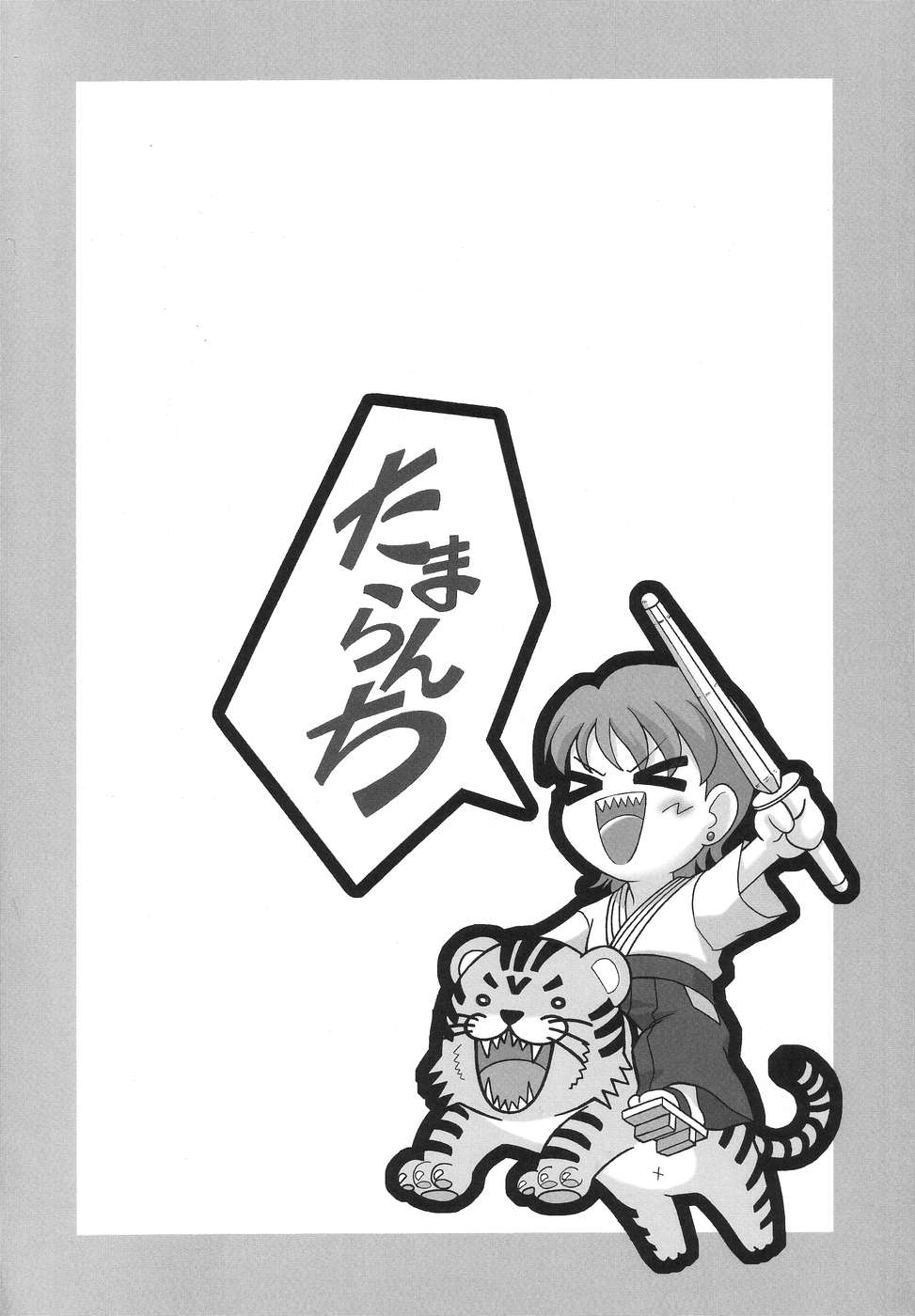 (C67) [たまらんち (Q-Gaku, 神保玉蘭)] エトランゼ 異邦人 (Fate/stay night)
