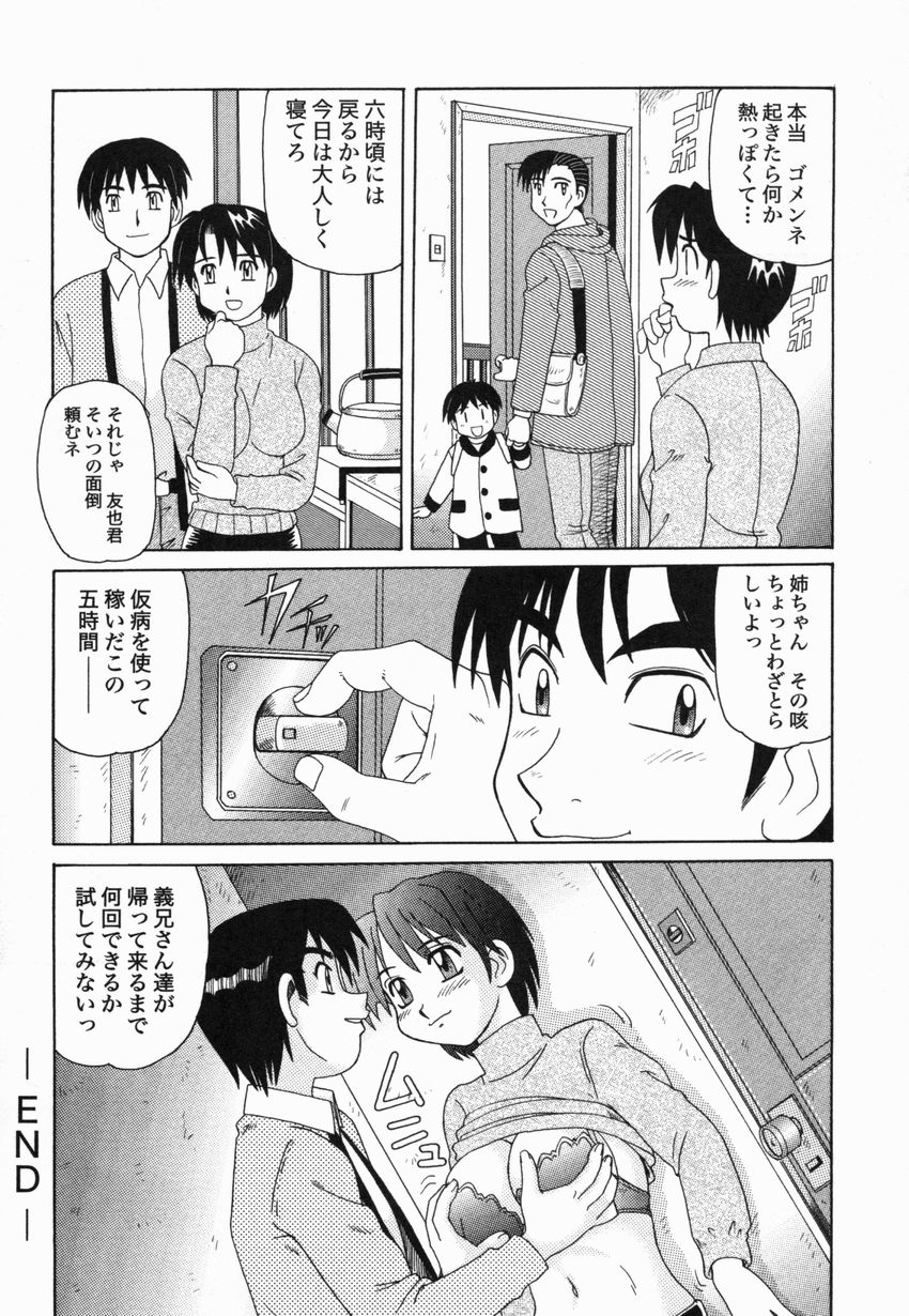 [モリス] 近親LOVE