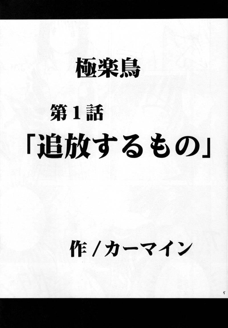 [クリムゾンコミックス (カーマイン)] 極楽鳥 (ブラックキャット)