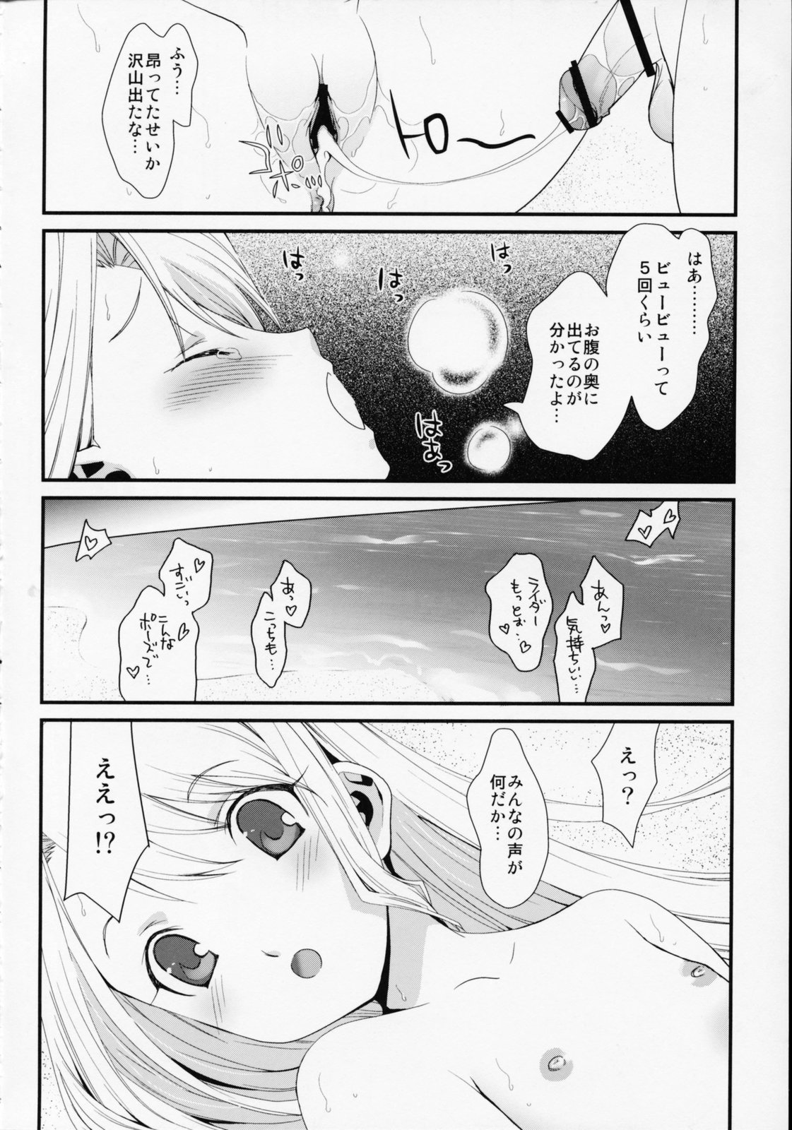 (C68) [恋愛漫画家 (鳴瀬ひろふみ)] SSS She goes to See the Sea 彼女は海を見に行く (Fate/stay night)