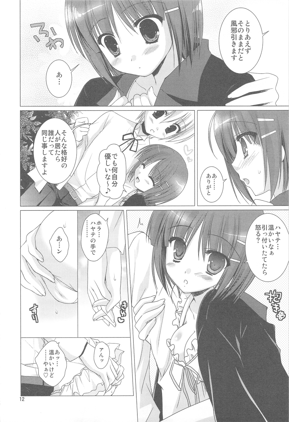 (C75) [KOKIKKO (せせなやう)] chain (ハヤテのごとく！)