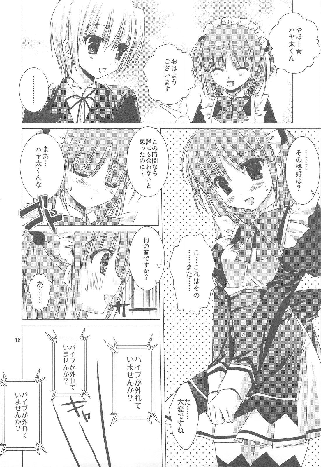 (C75) [KOKIKKO (せせなやう)] chain (ハヤテのごとく！)