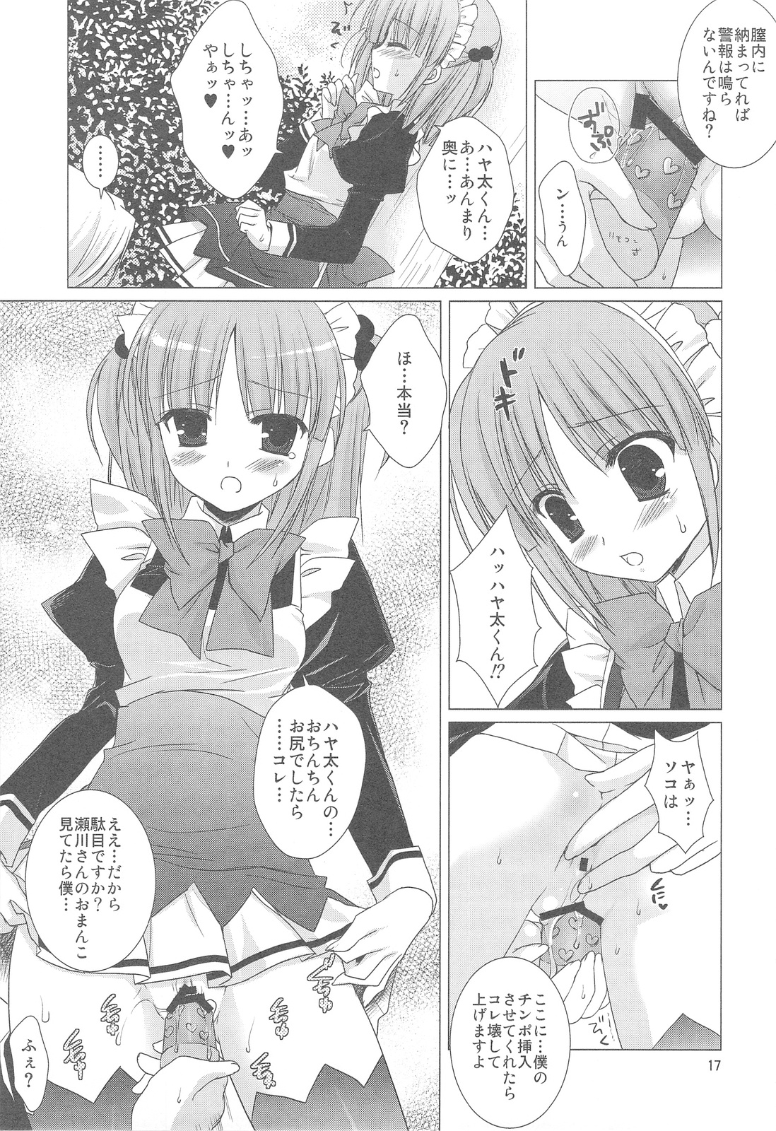 (C75) [KOKIKKO (せせなやう)] chain (ハヤテのごとく！)