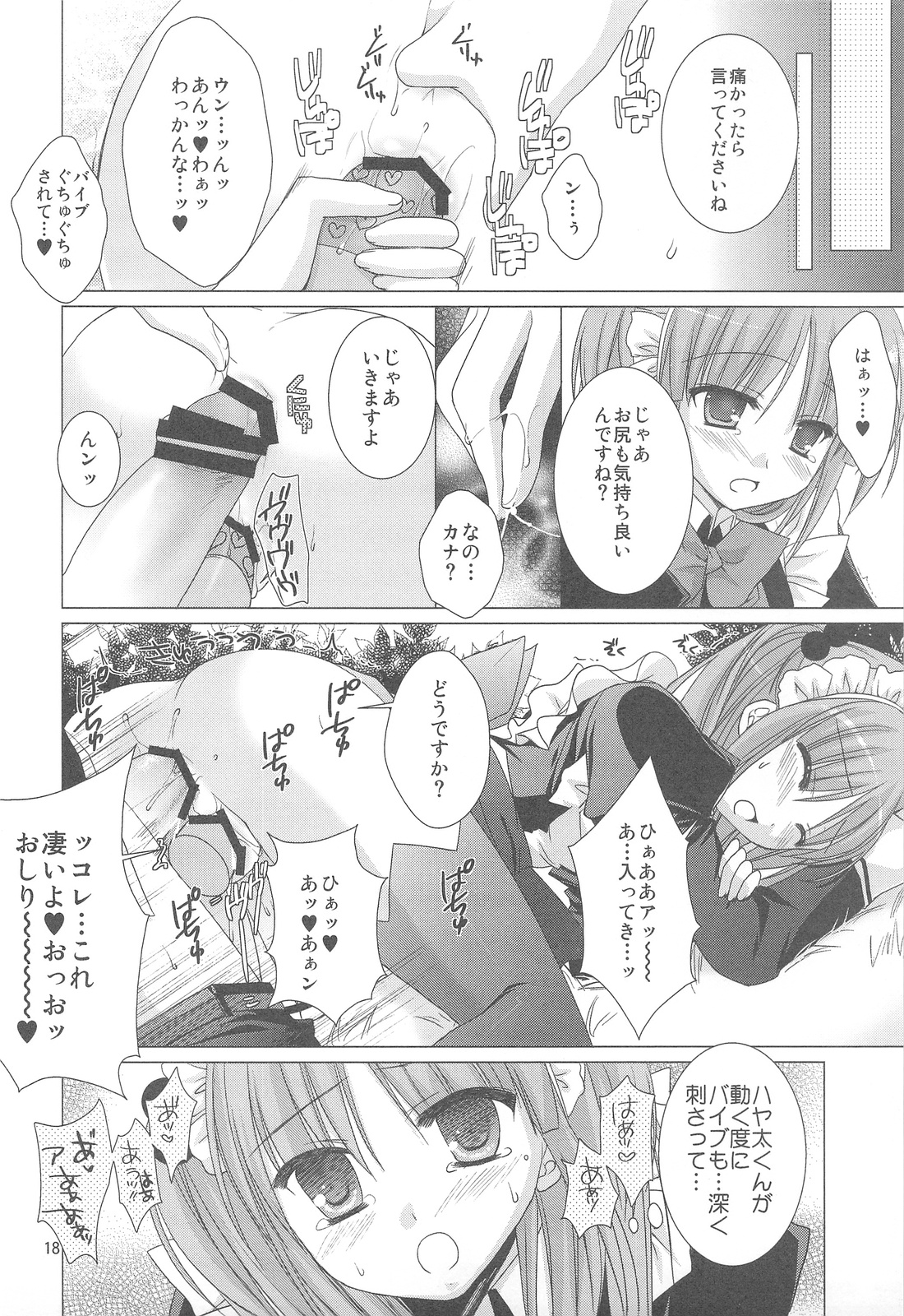 (C75) [KOKIKKO (せせなやう)] chain (ハヤテのごとく！)