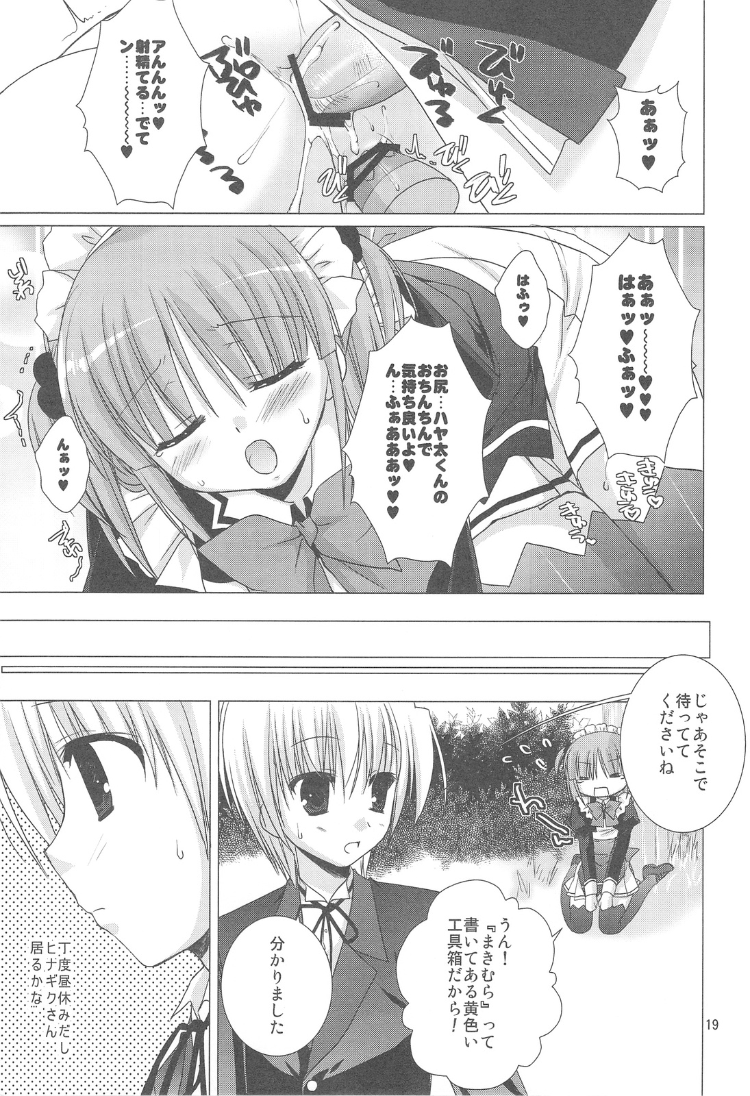 (C75) [KOKIKKO (せせなやう)] chain (ハヤテのごとく！)