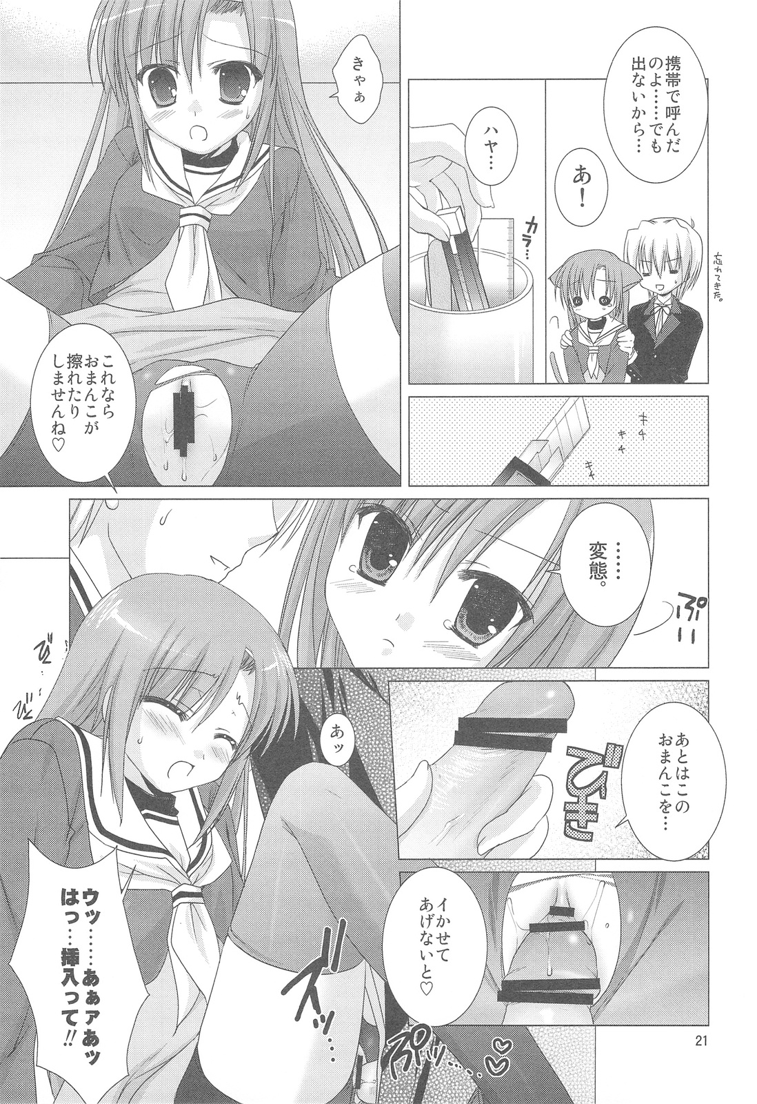 (C75) [KOKIKKO (せせなやう)] chain (ハヤテのごとく！)