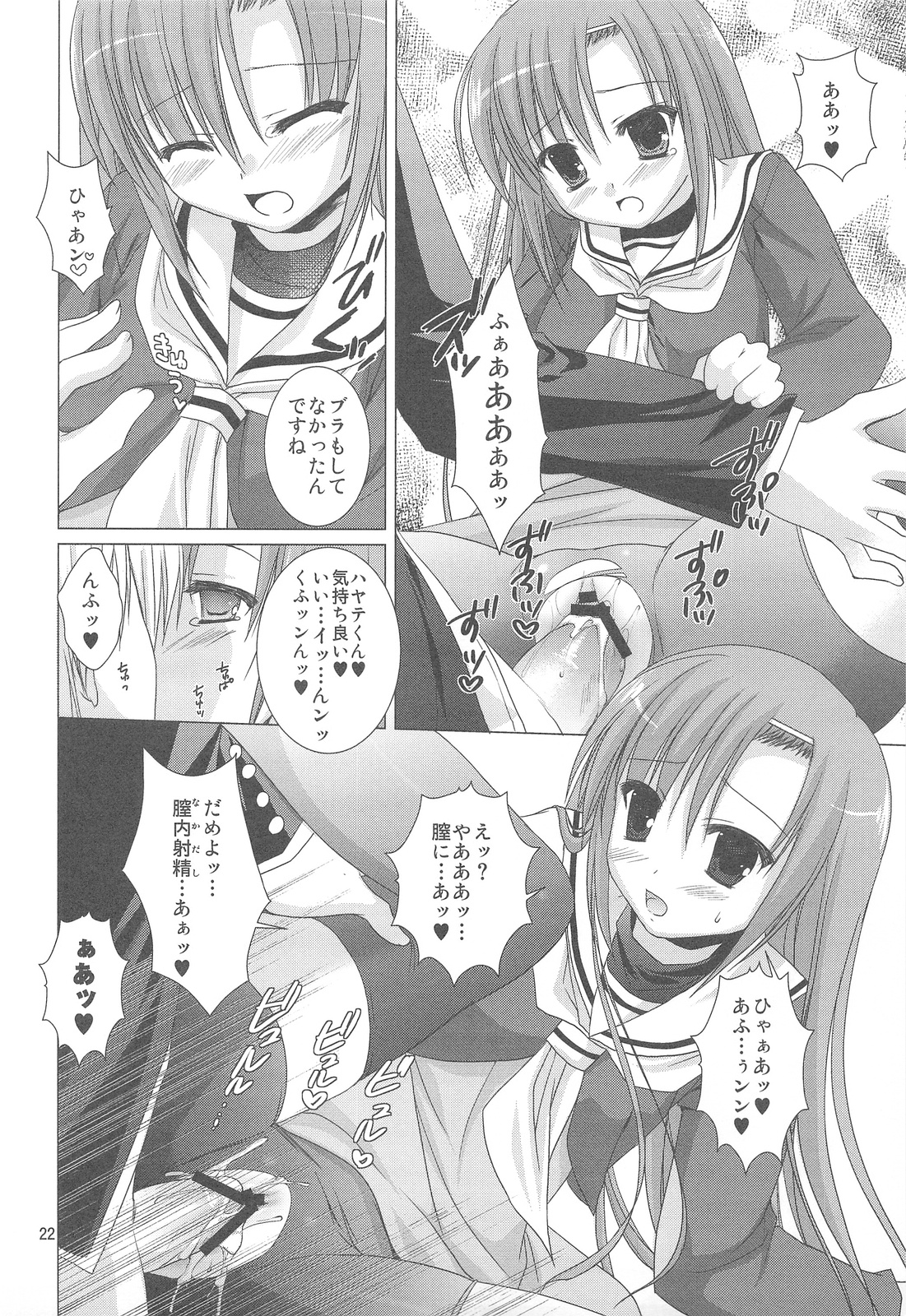 (C75) [KOKIKKO (せせなやう)] chain (ハヤテのごとく！)