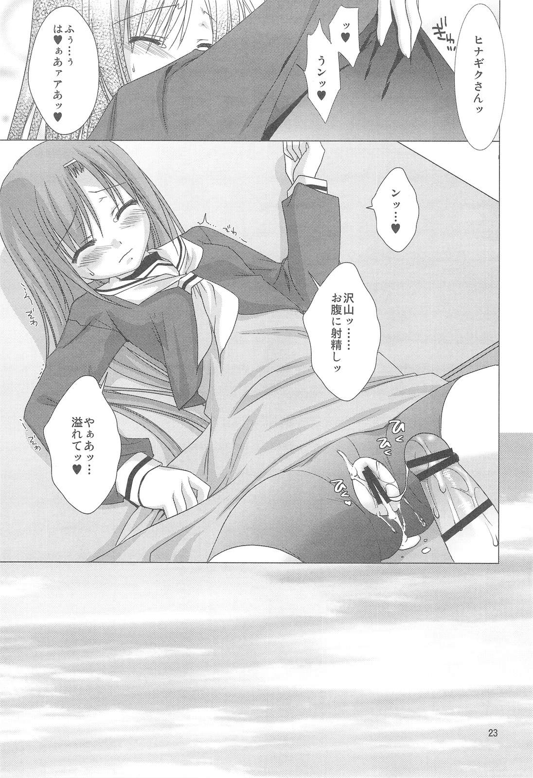 (C75) [KOKIKKO (せせなやう)] chain (ハヤテのごとく！)