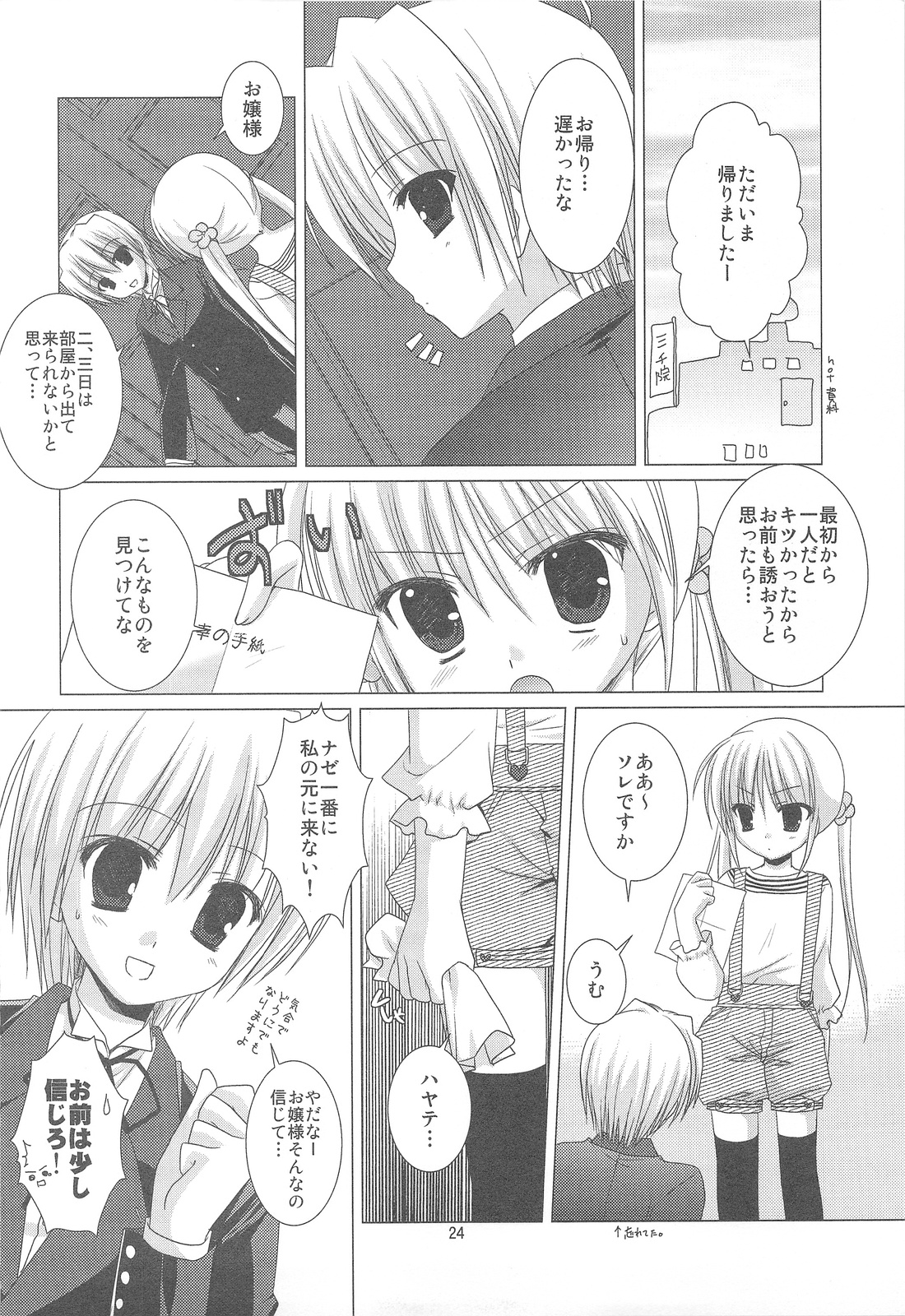 (C75) [KOKIKKO (せせなやう)] chain (ハヤテのごとく！)