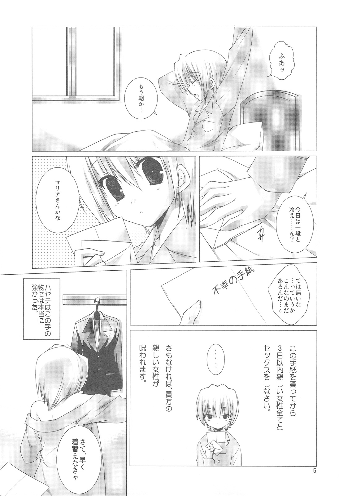 (C75) [KOKIKKO (せせなやう)] chain (ハヤテのごとく！)