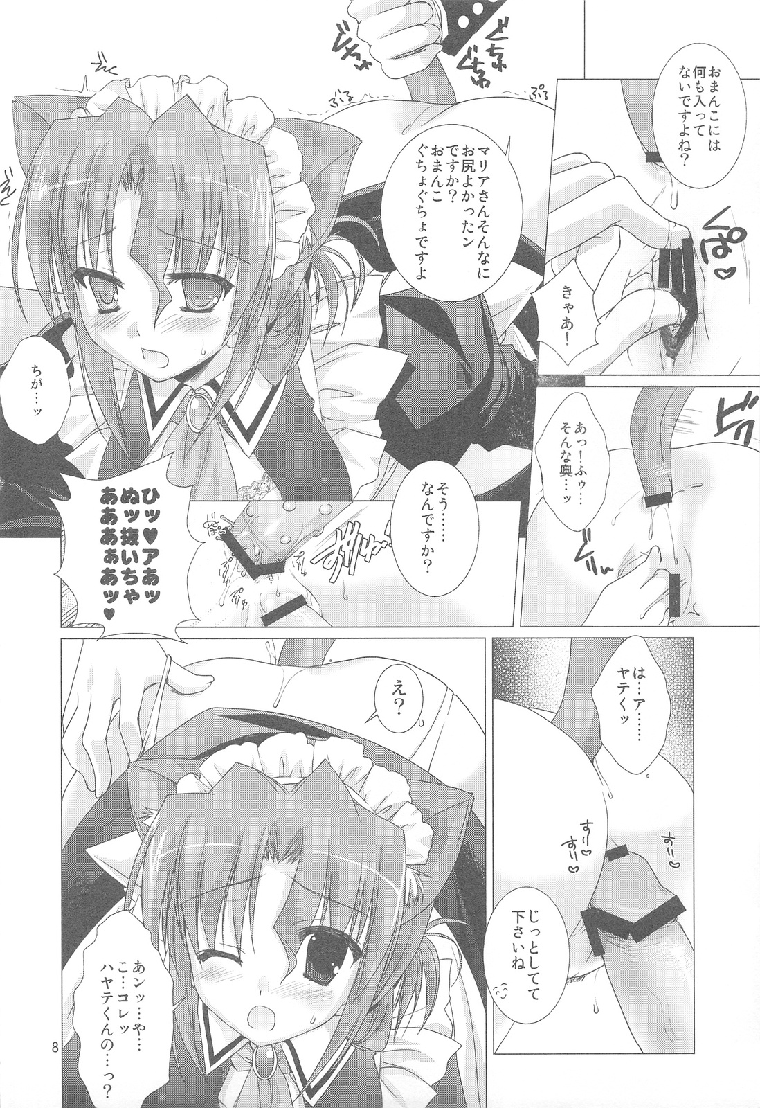 (C75) [KOKIKKO (せせなやう)] chain (ハヤテのごとく！)