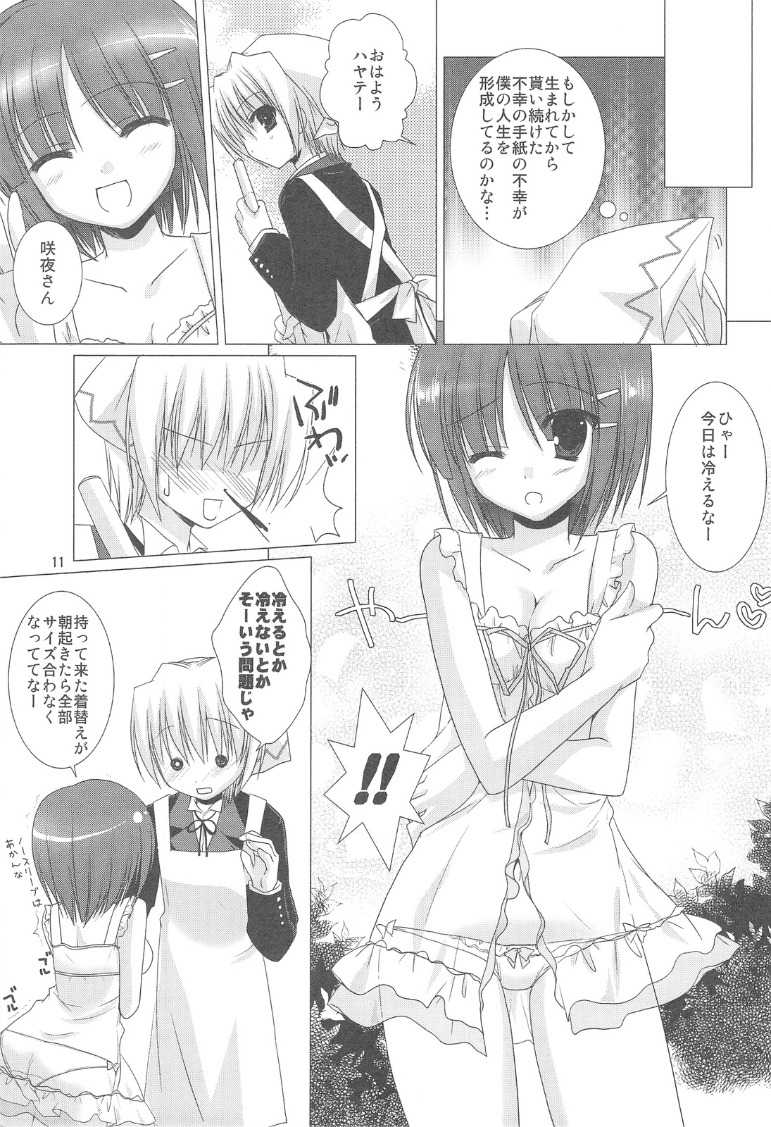 (C75) [KOKIKKO (せせなやう)] chain (ハヤテのごとく！)
