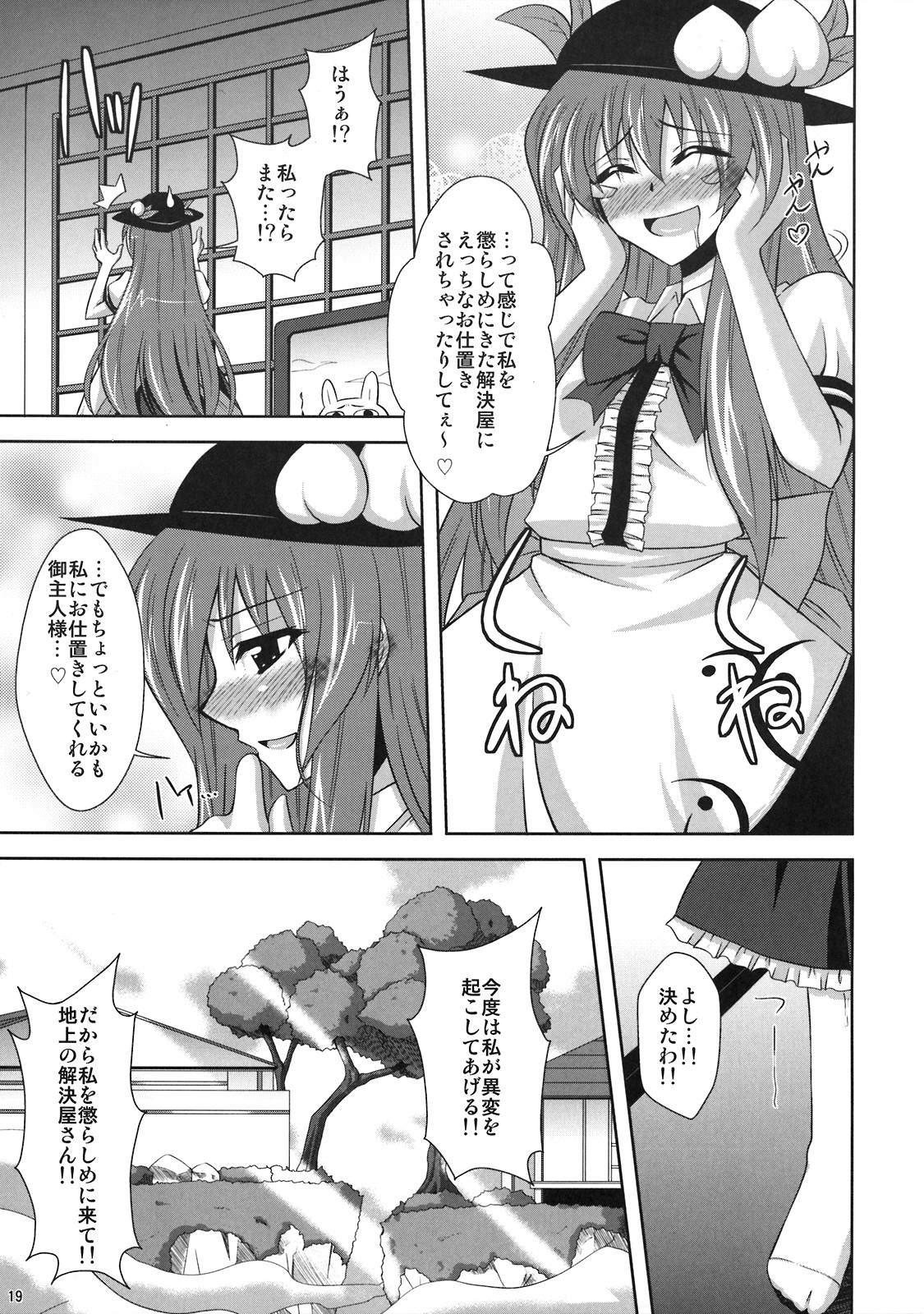 (C74) [何処までも蒼い空に浮かぶ肉。 (肉そうきゅー。)] 妄想有頂天！！ (東方Project)