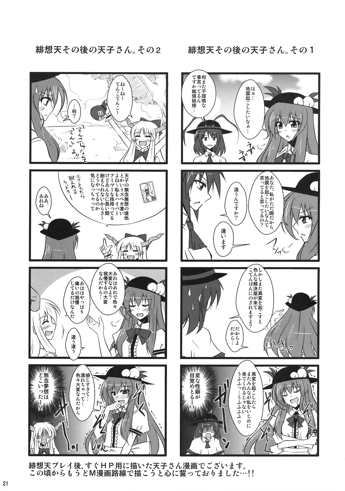 (C74) [何処までも蒼い空に浮かぶ肉。 (肉そうきゅー。)] 妄想有頂天！！ (東方Project)