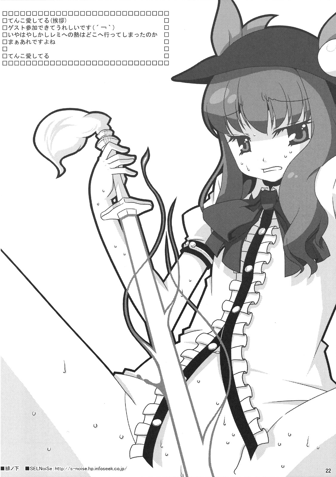 (C74) [何処までも蒼い空に浮かぶ肉。 (肉そうきゅー。)] 妄想有頂天！！ (東方Project)