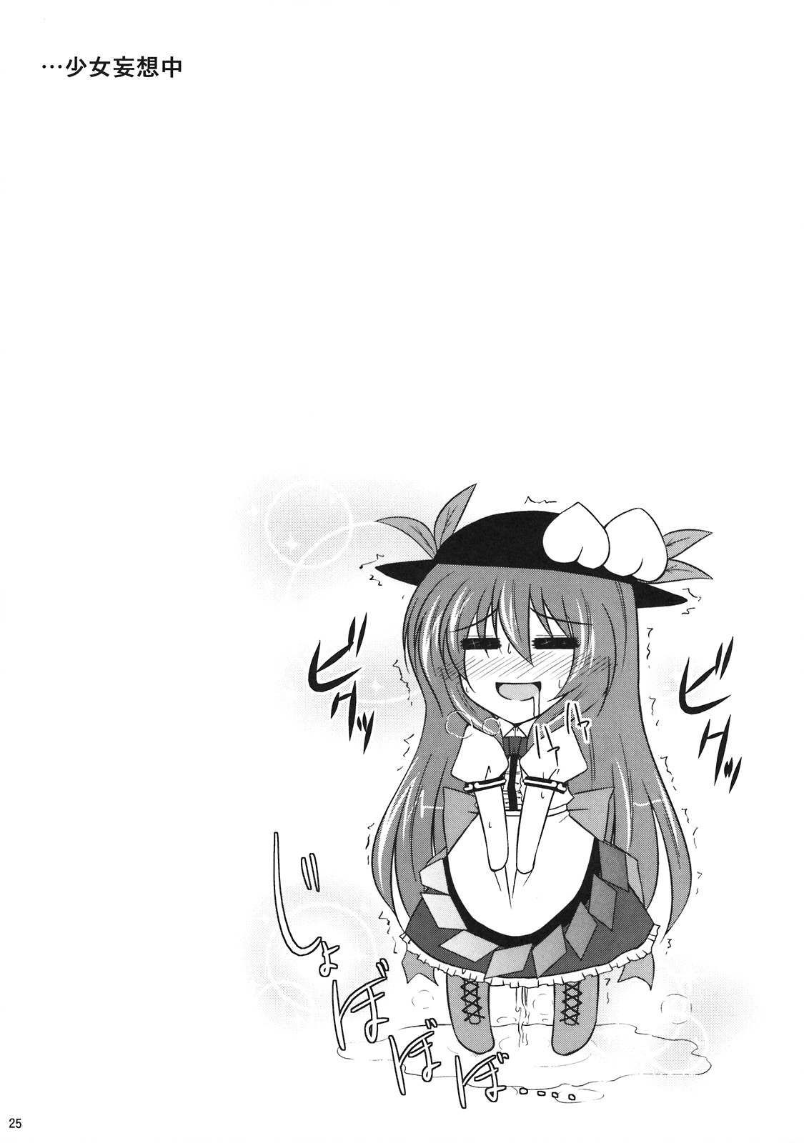(C74) [何処までも蒼い空に浮かぶ肉。 (肉そうきゅー。)] 妄想有頂天！！ (東方Project)