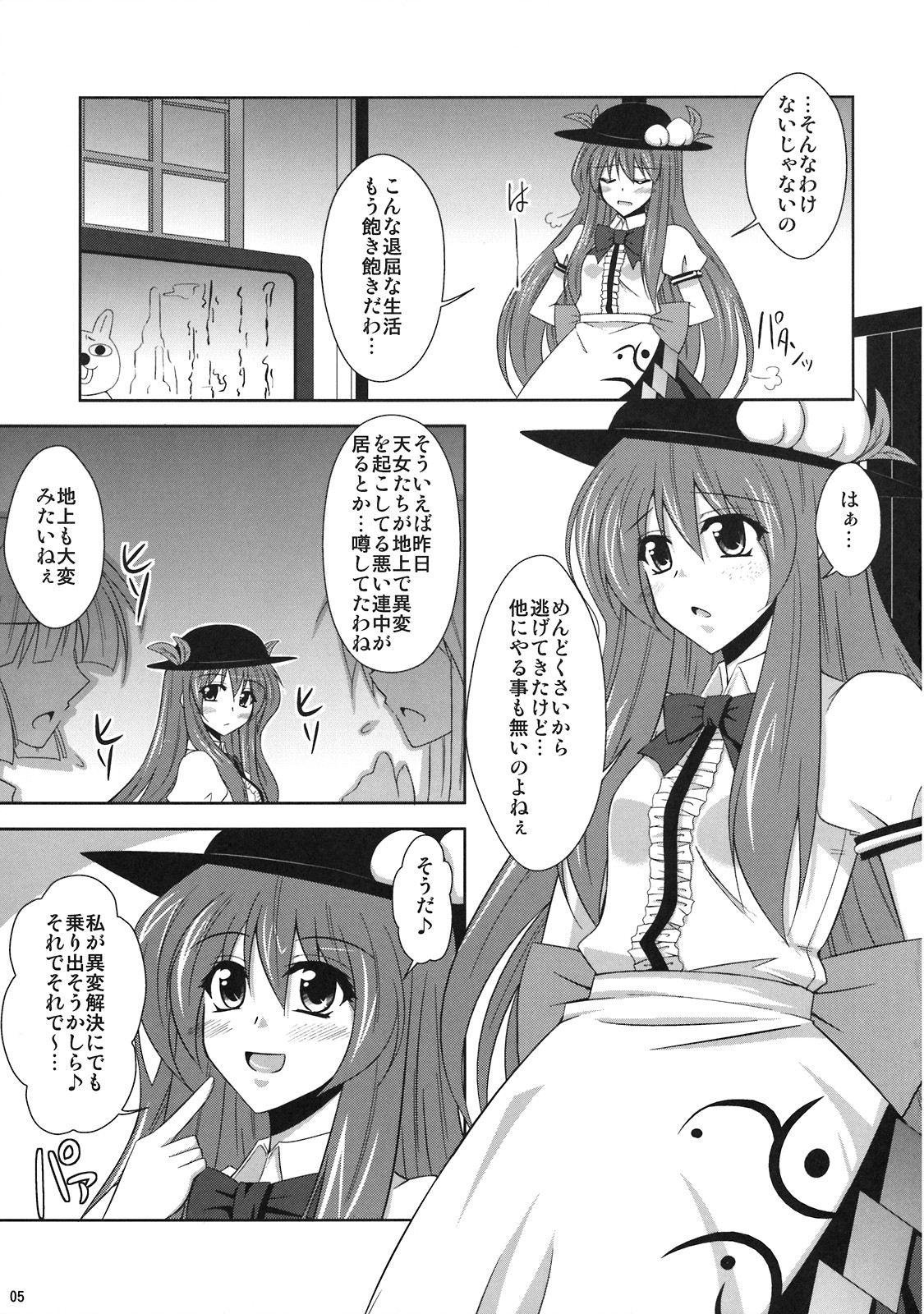 (C74) [何処までも蒼い空に浮かぶ肉。 (肉そうきゅー。)] 妄想有頂天！！ (東方Project)