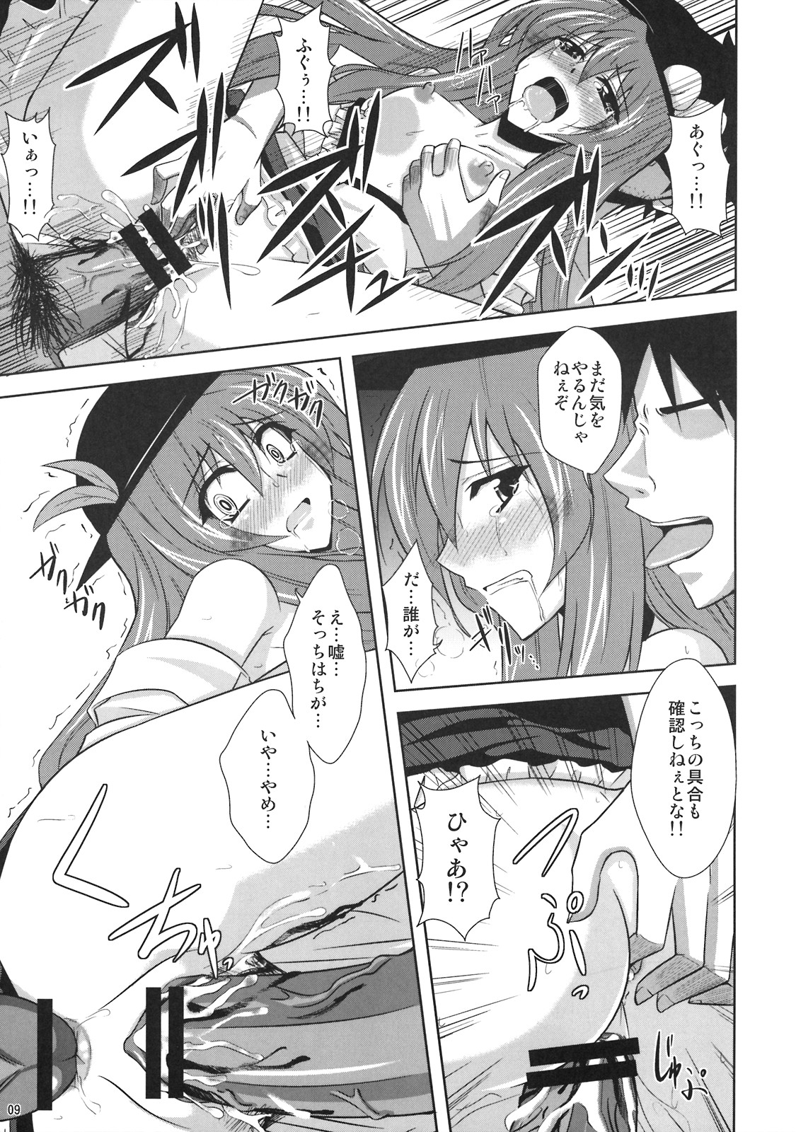 (C74) [何処までも蒼い空に浮かぶ肉。 (肉そうきゅー。)] 妄想有頂天！！ (東方Project)
