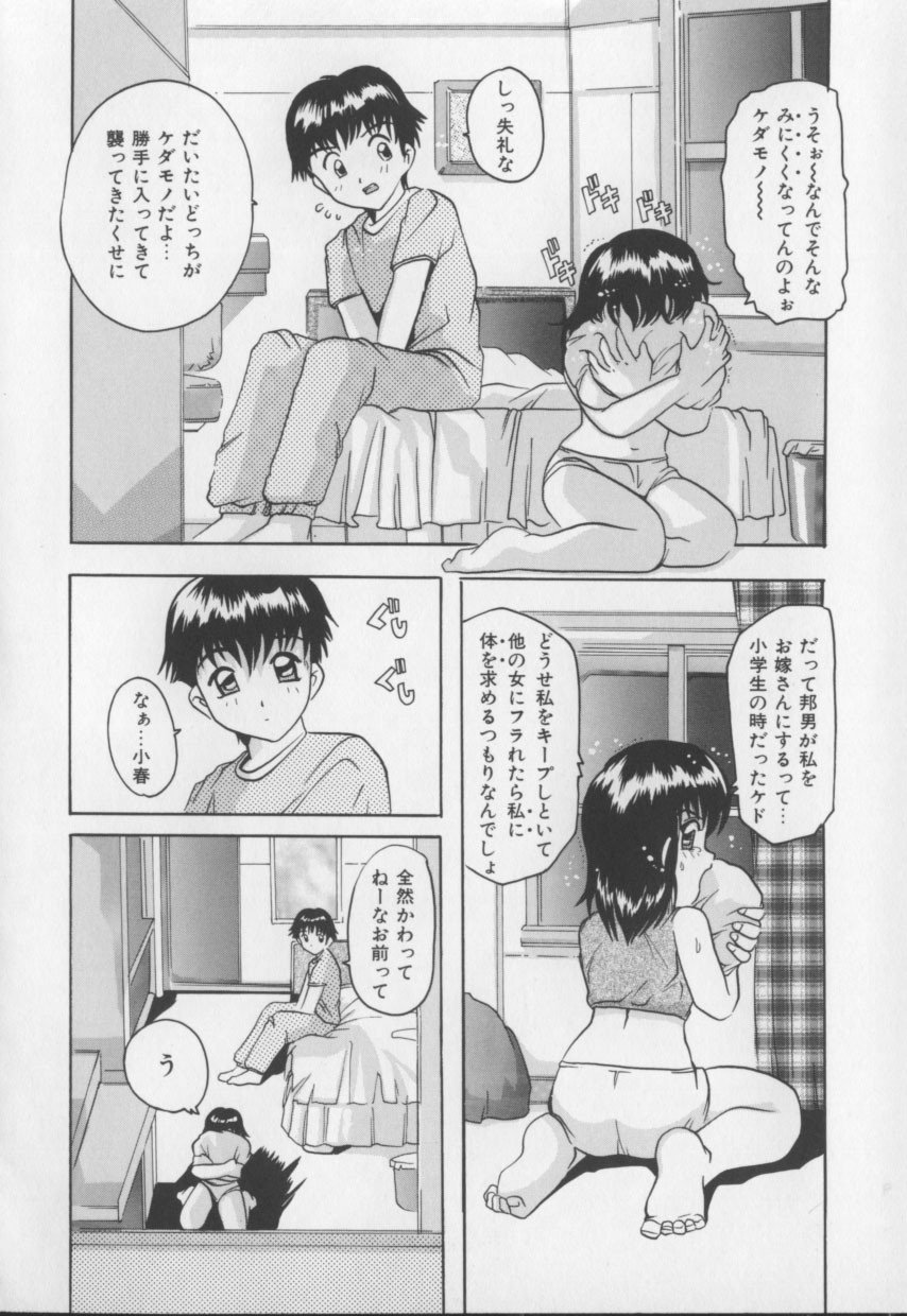 [都夢たみお] 甘いおしおき