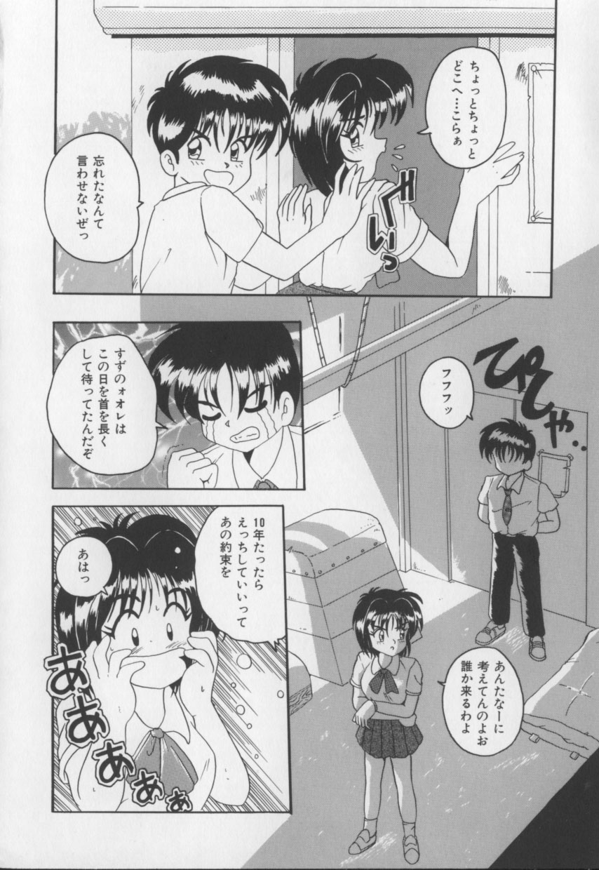 [都夢たみお] 甘いおしおき