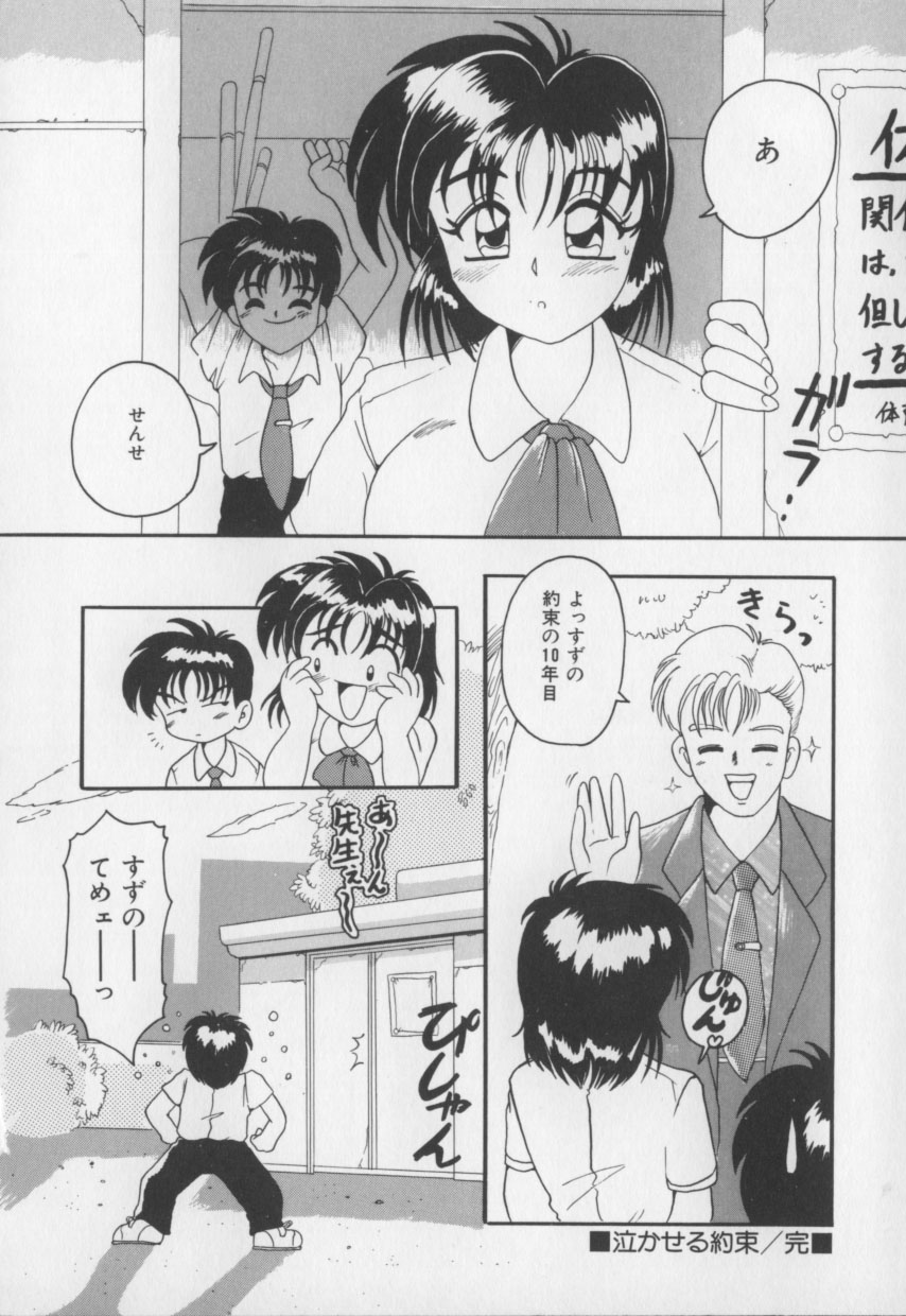 [都夢たみお] 甘いおしおき