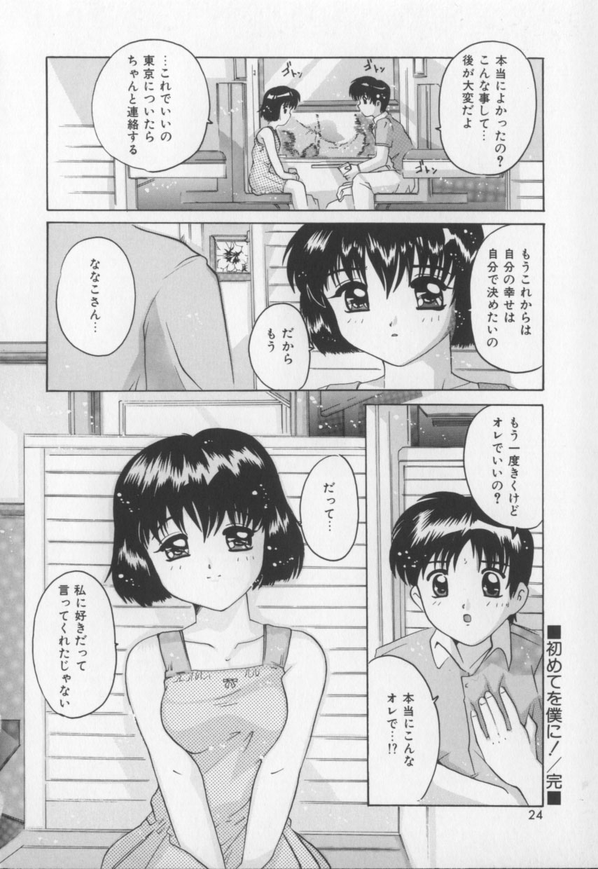 [都夢たみお] 甘いおしおき