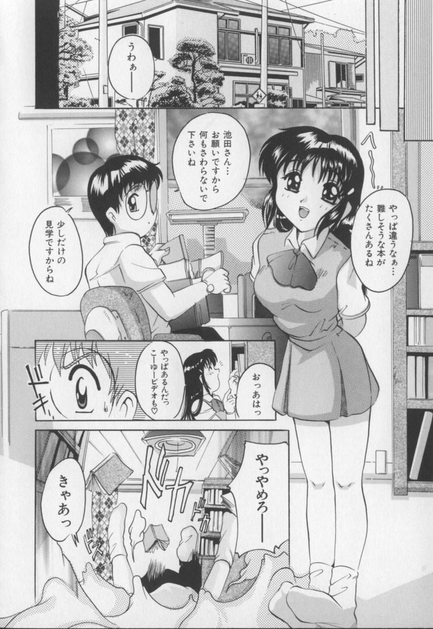 [都夢たみお] 甘いおしおき