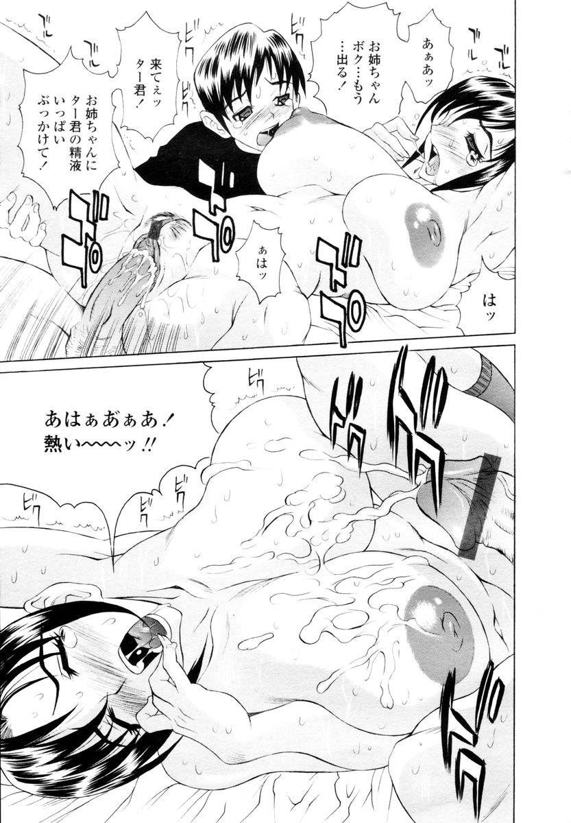 COMIC 天魔 2006年2月号