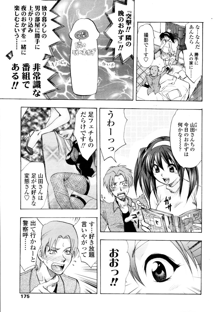 COMIC 天魔 2006年2月号