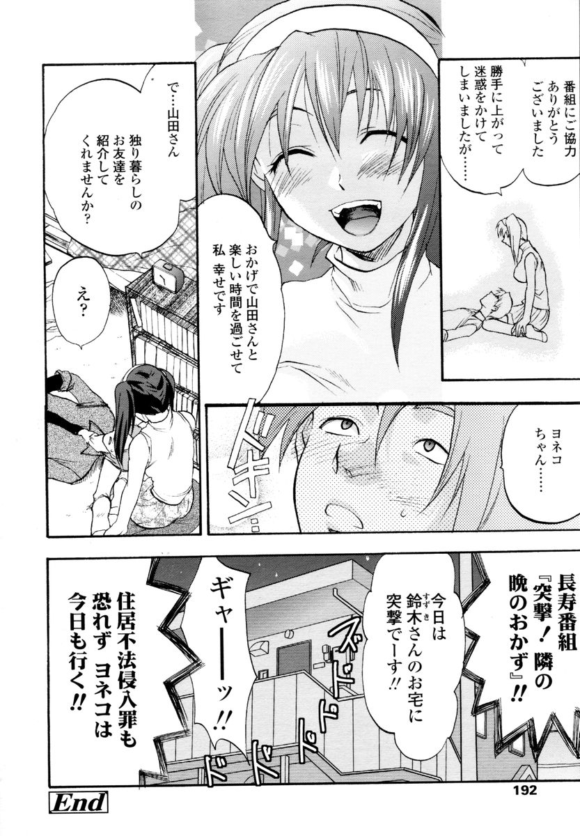 COMIC 天魔 2006年2月号