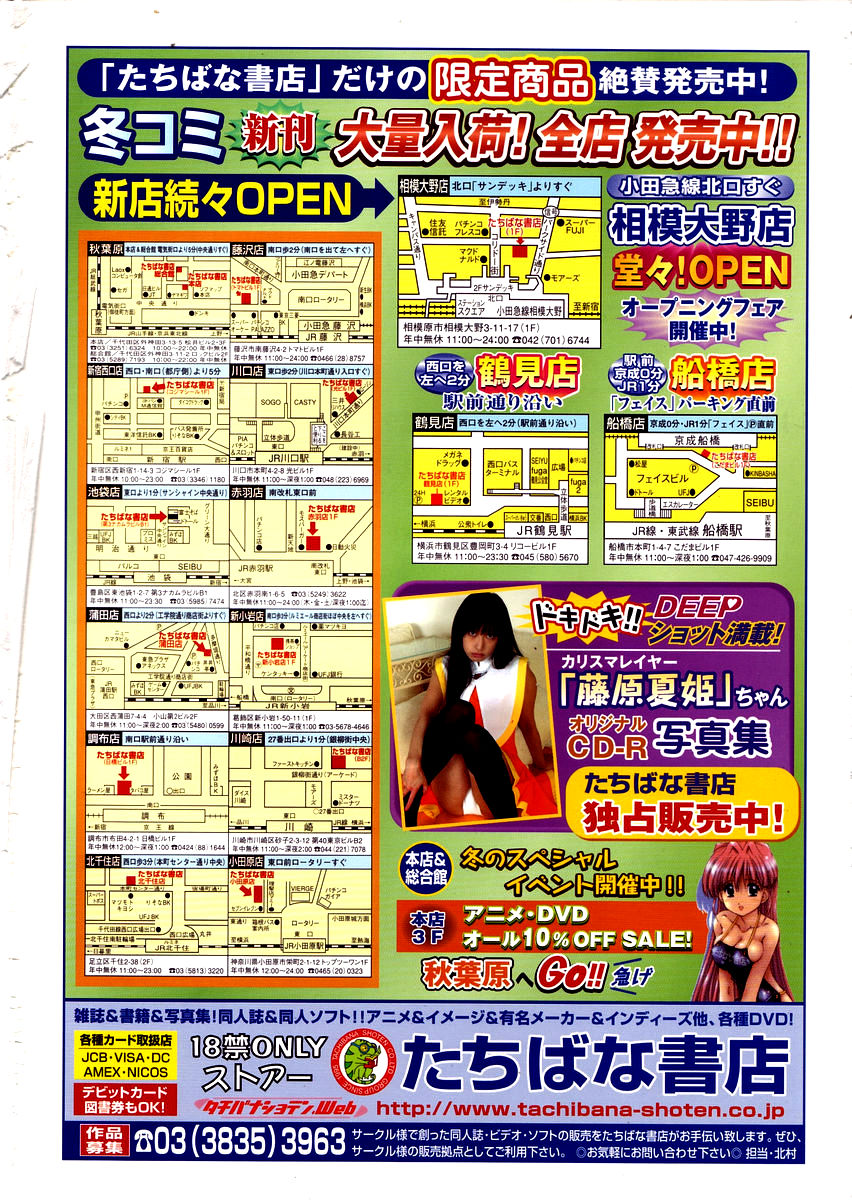 COMIC 天魔 2006年2月号