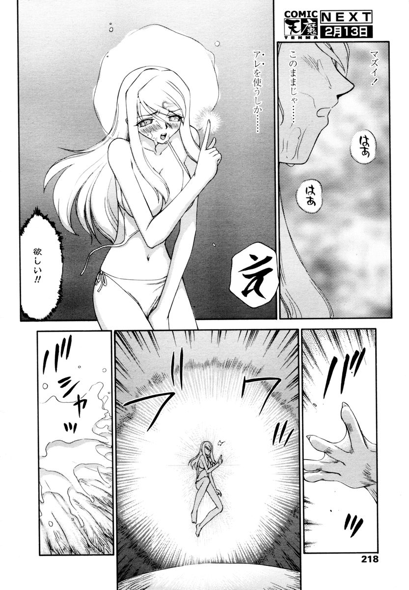 COMIC 天魔 2006年2月号