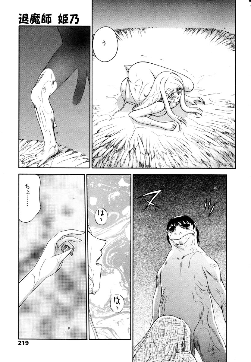 COMIC 天魔 2006年2月号