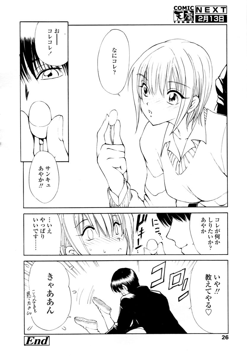 COMIC 天魔 2006年2月号