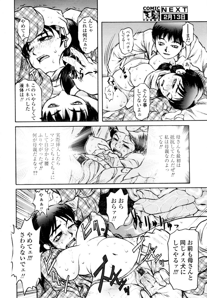 COMIC 天魔 2006年2月号