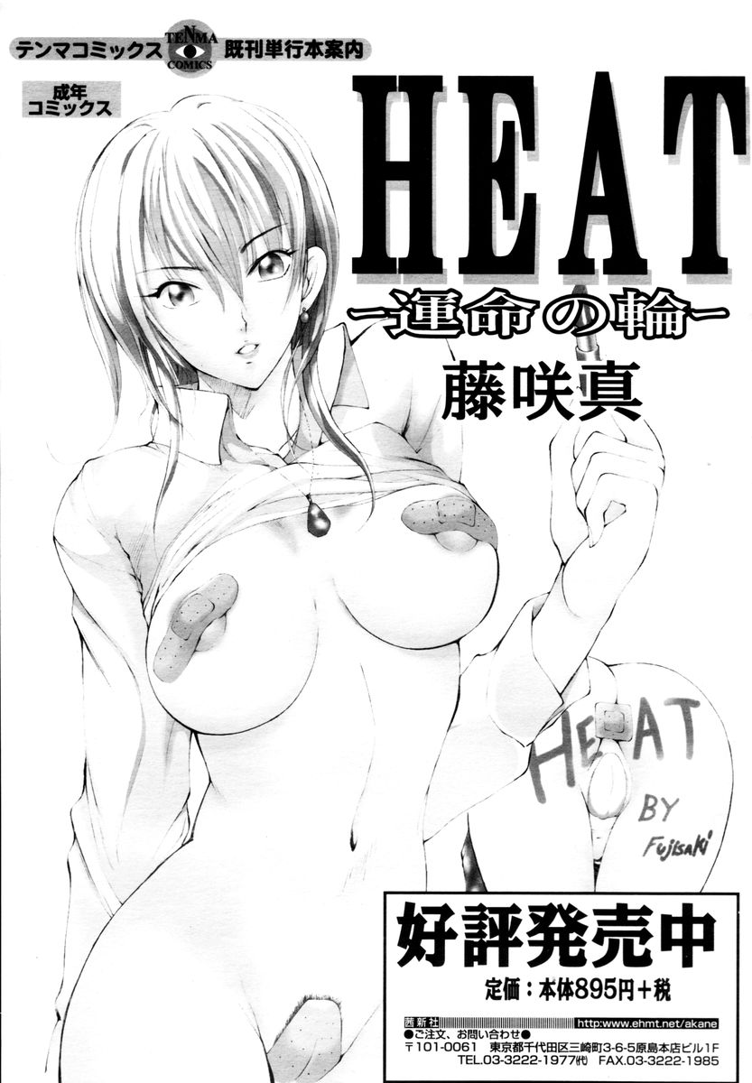 COMIC 天魔 2006年2月号